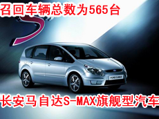 汽車召回