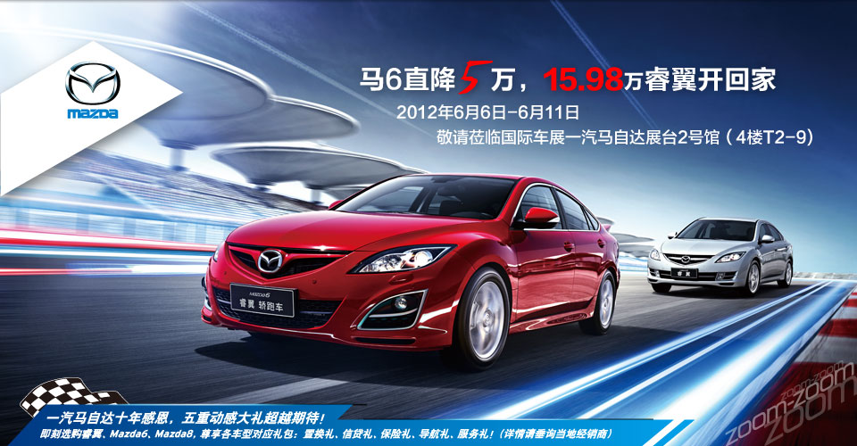 馬6直降5萬(wàn) 15.98萬(wàn)睿翼開(kāi)回家