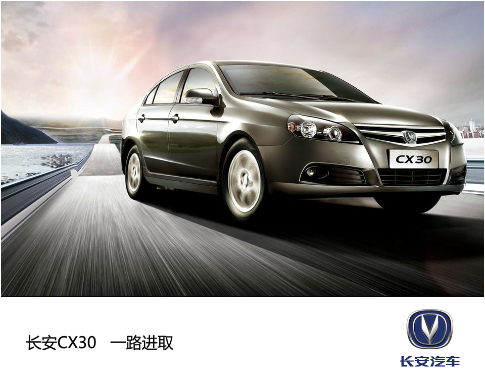 長安CX30 一路進取