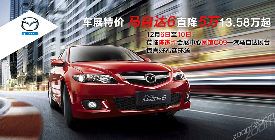 車展特價 馬自達(dá)6直降5萬
