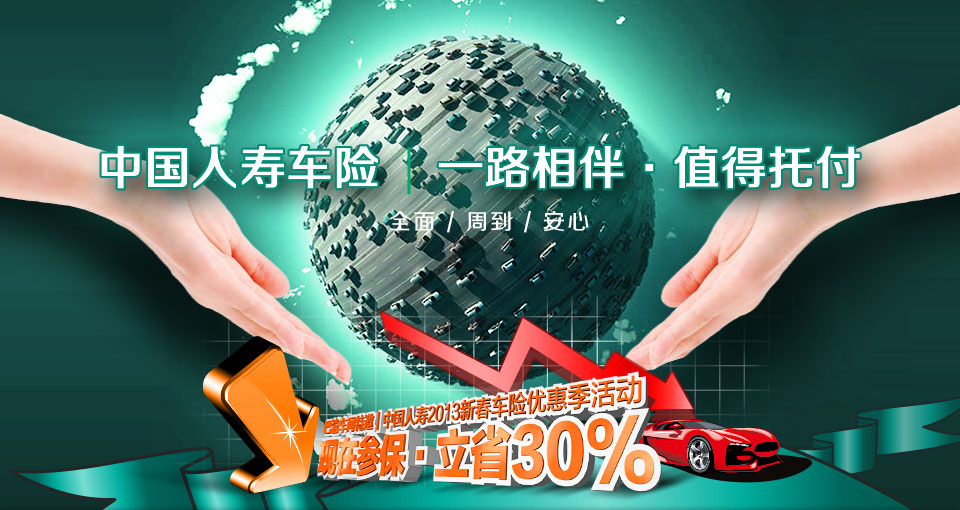 中國人壽車險(xiǎn)投?；顒? /></h1>
</div>

<!--投保計(jì)算-->
<div   id=
